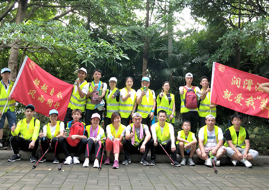 冠一徒步活動(dòng)