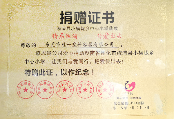 捐贈(zèng)證書(shū)