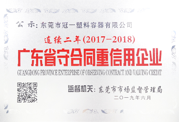 廣東省守合同重信用企業(yè)