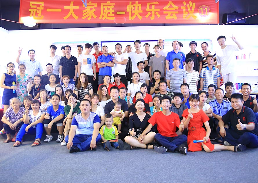 冠一11屆快樂會議