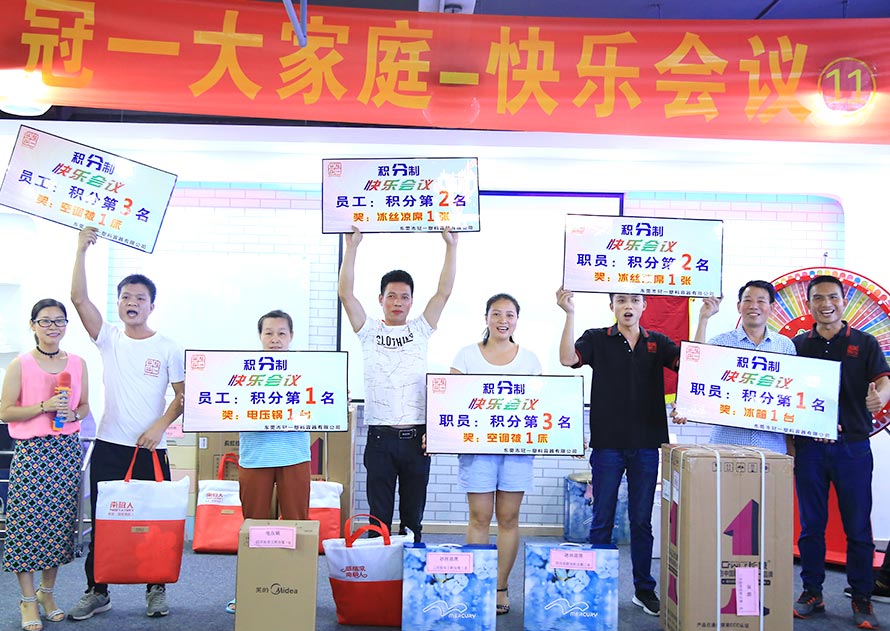 冠一11屆快樂會議